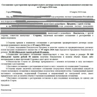 расторжение.jpg