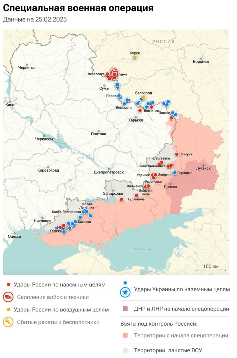 Спецоперация. Обстановка и главные события прошедшего 25 февраля.