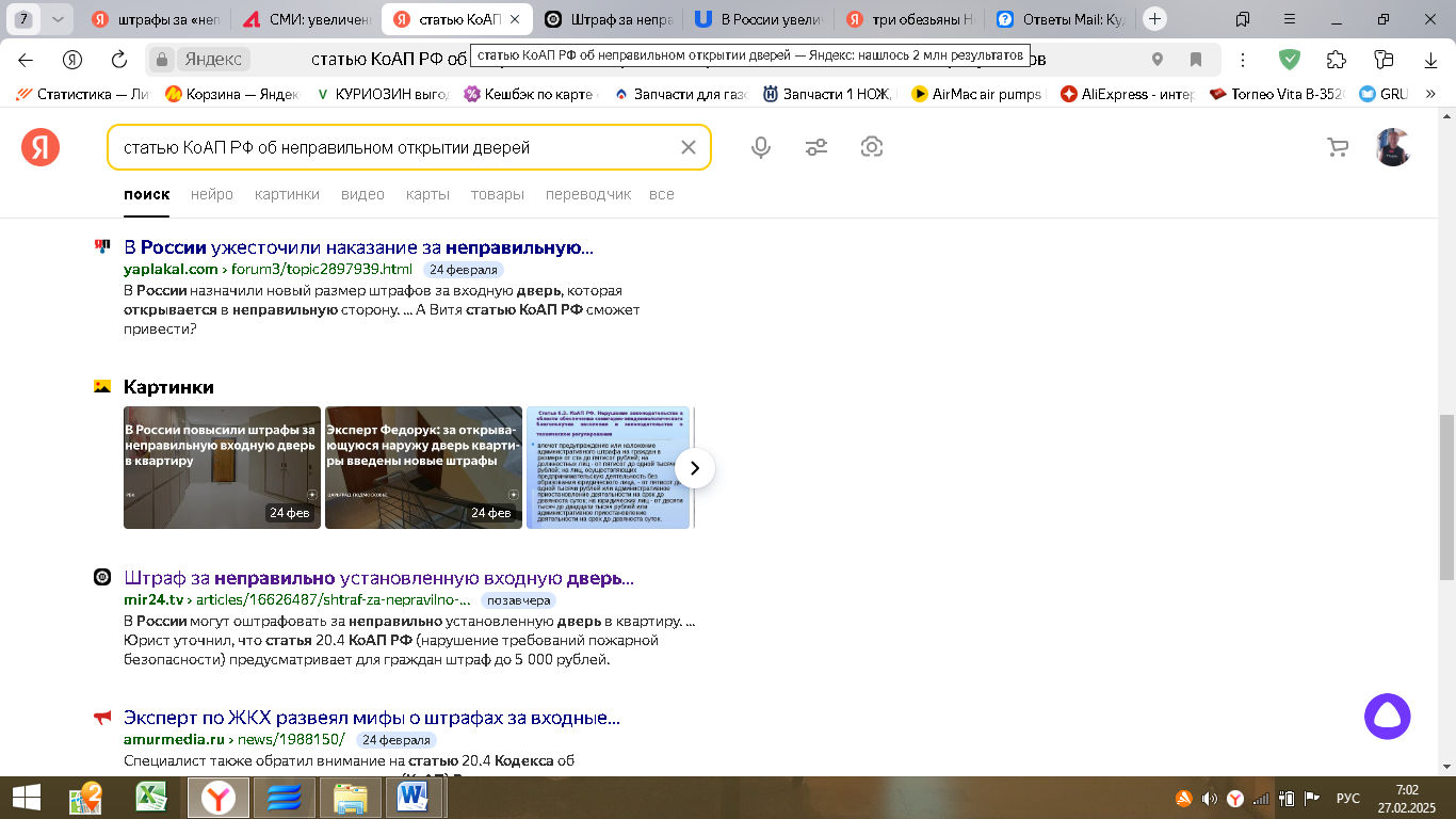 Двери, штрафы, Административный кодекс и паника на пустом месте