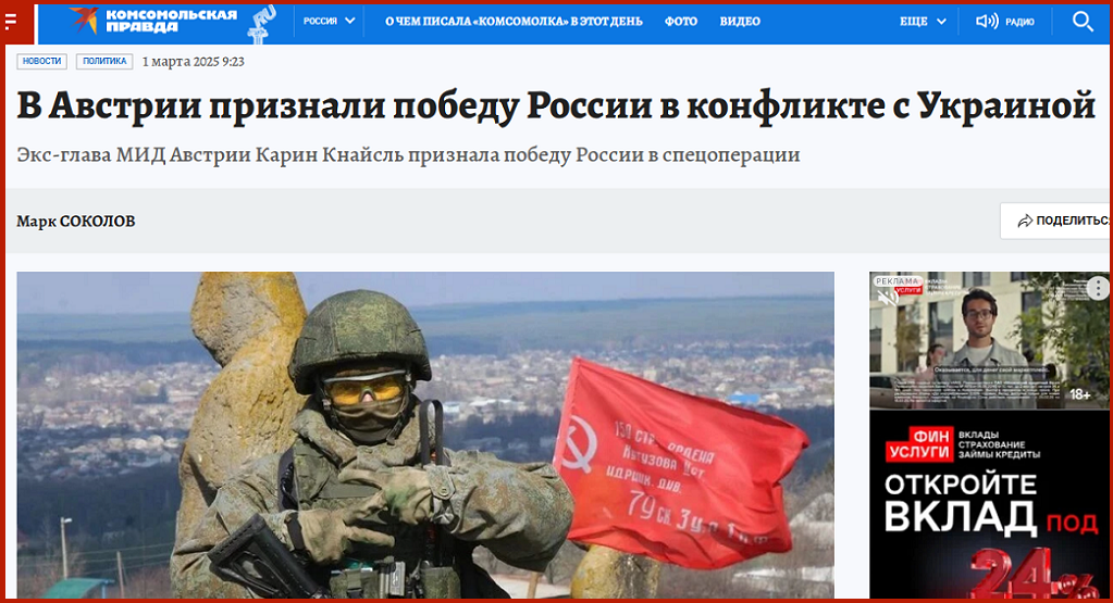 Признание Кнайсль: Россия победила в СВО