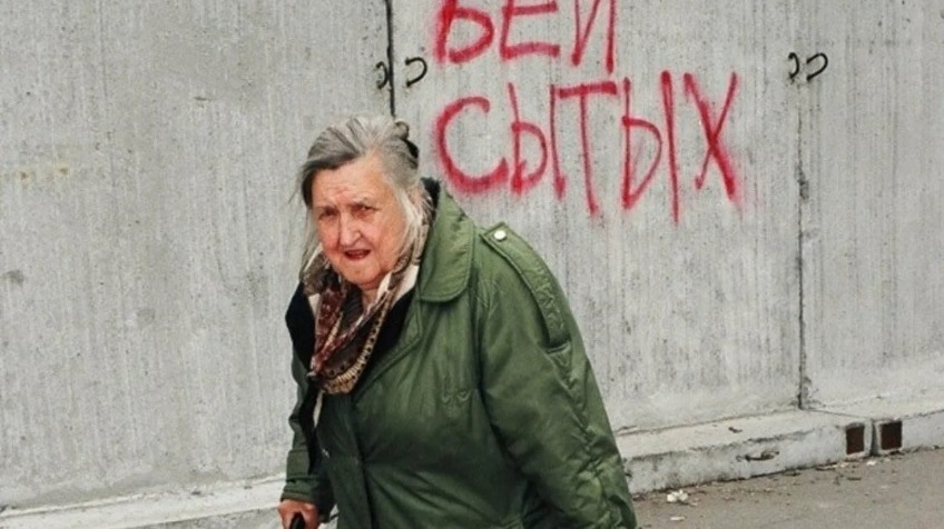 Богатые и бедные | В чём их различие?