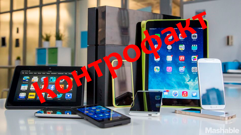 Какие устройства чаще всего подделывают и чем опасна покупка таких гаджетов