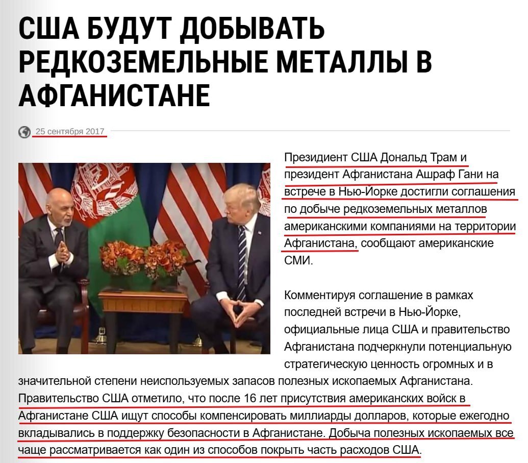 ✅ Интересный факт! История повторяется: сделка по редкоземельным металлам образца 2017-го года: Зеленский явно что-то знал