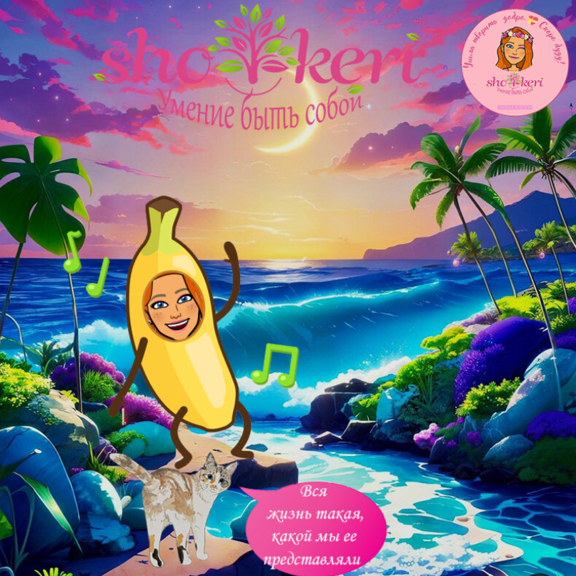 Почему не нужно брать ответственность за весь мир, а нужно — за создание мира вокруг себя?