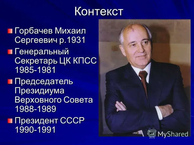 Горбачев и Ельцин в истории России