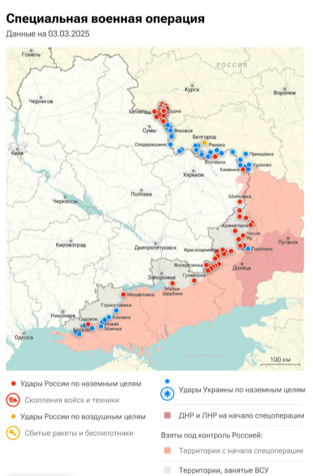 Спецоперация. Обстановка и главные события на 3 марта.