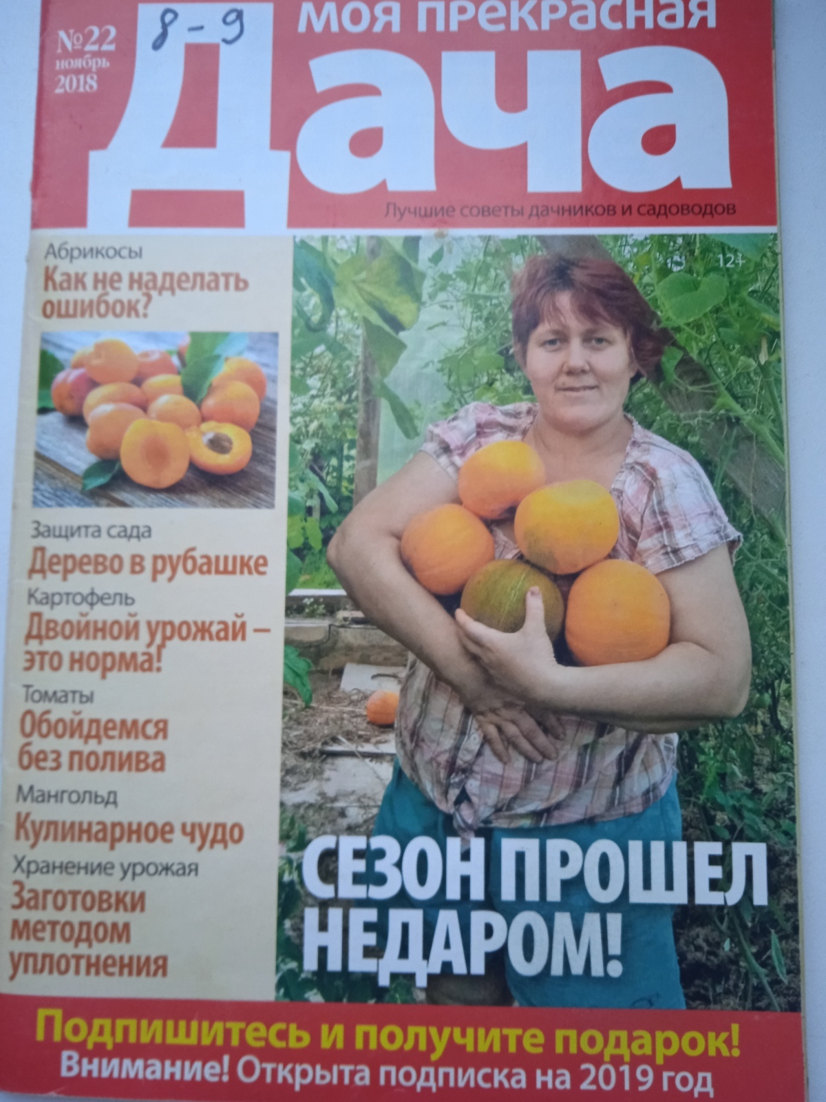 7 лет на страницах журнала "Моя прекрасная дача"