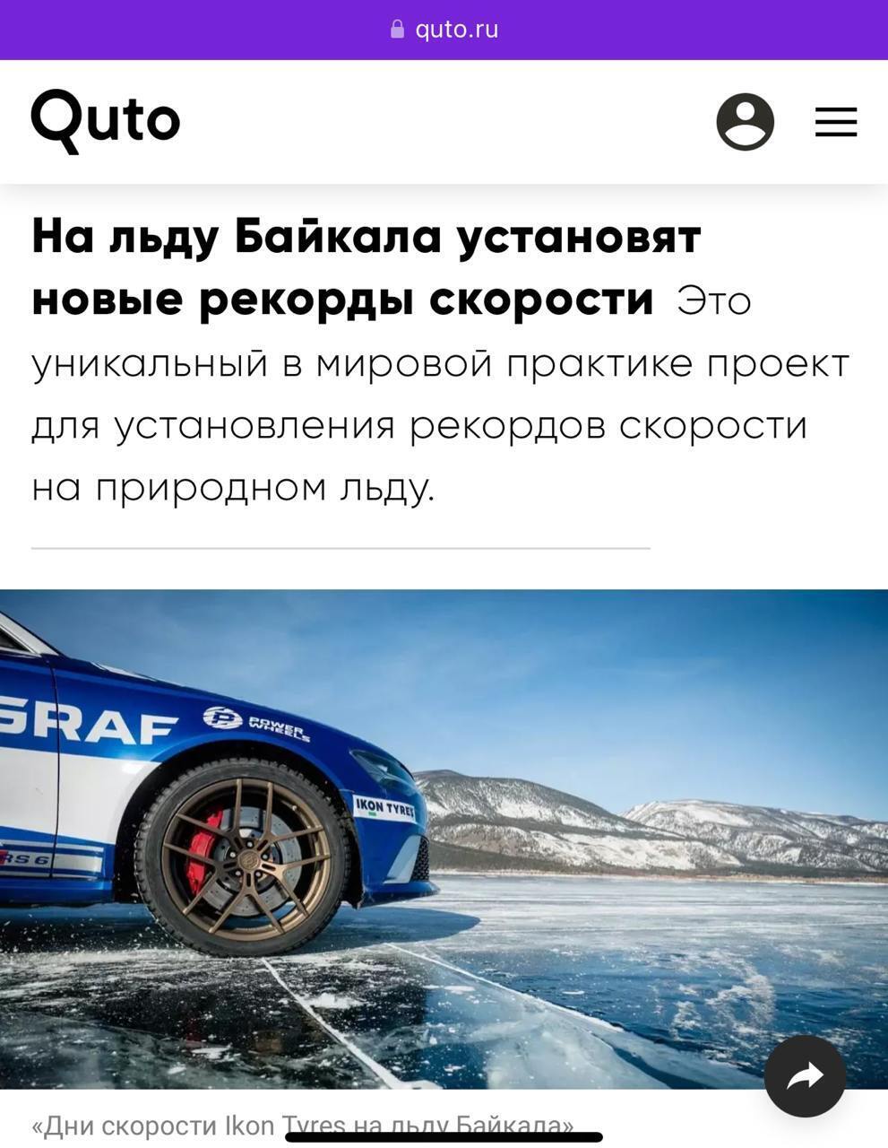 Дни скорости на Байкале