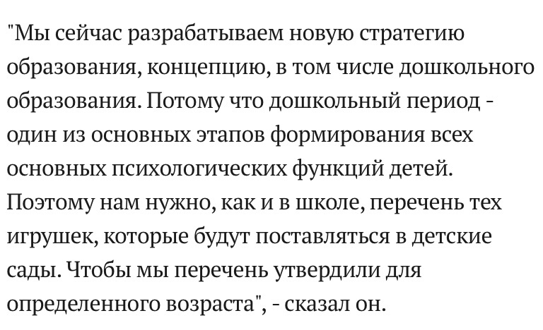 Обновление игрушек в детских садах. Минпросвещения на пути к традиционным ценностям