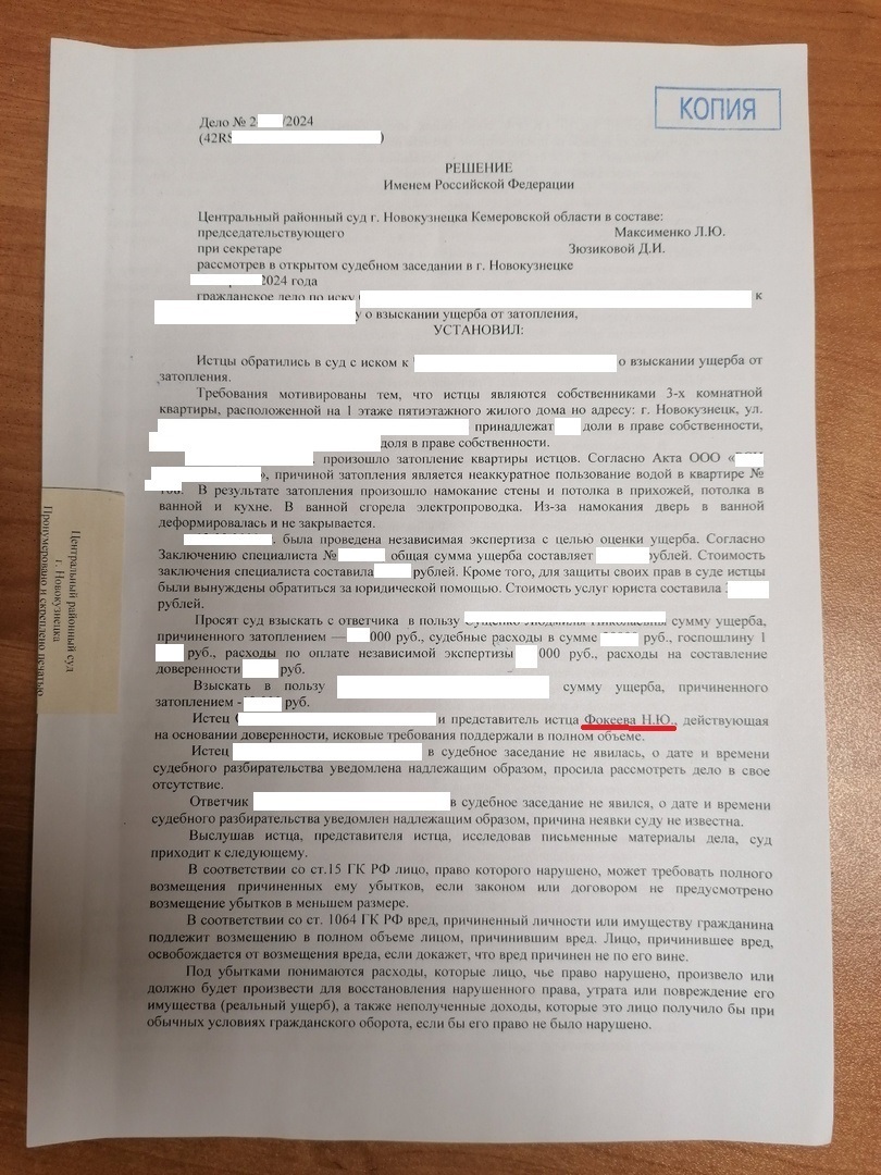 Взыскание ущерба при затоплении. Решение суда.