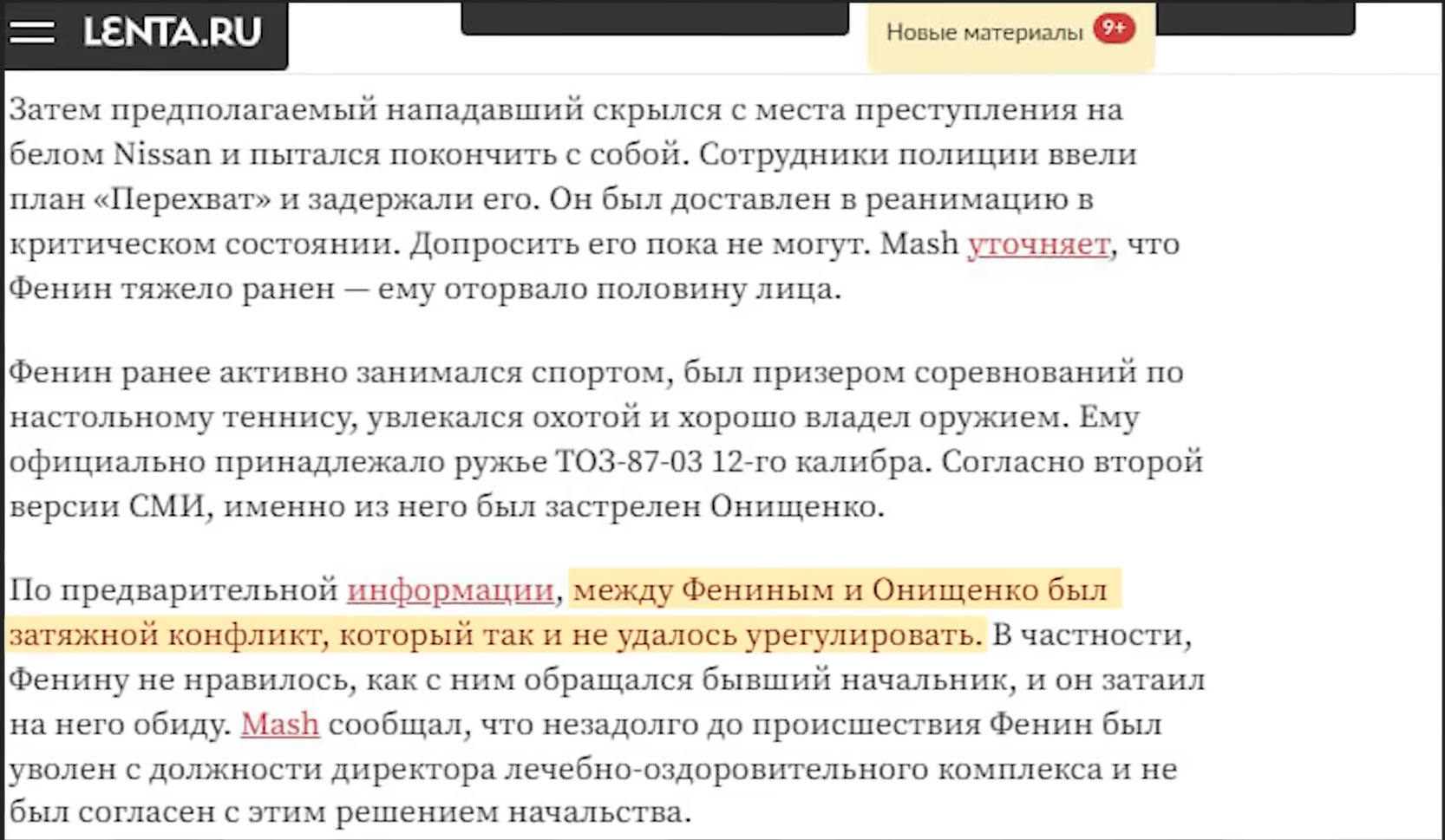 Отомстил начальнику за двойное увольнение: Стала известна причина убийства главы района Алтайского края
