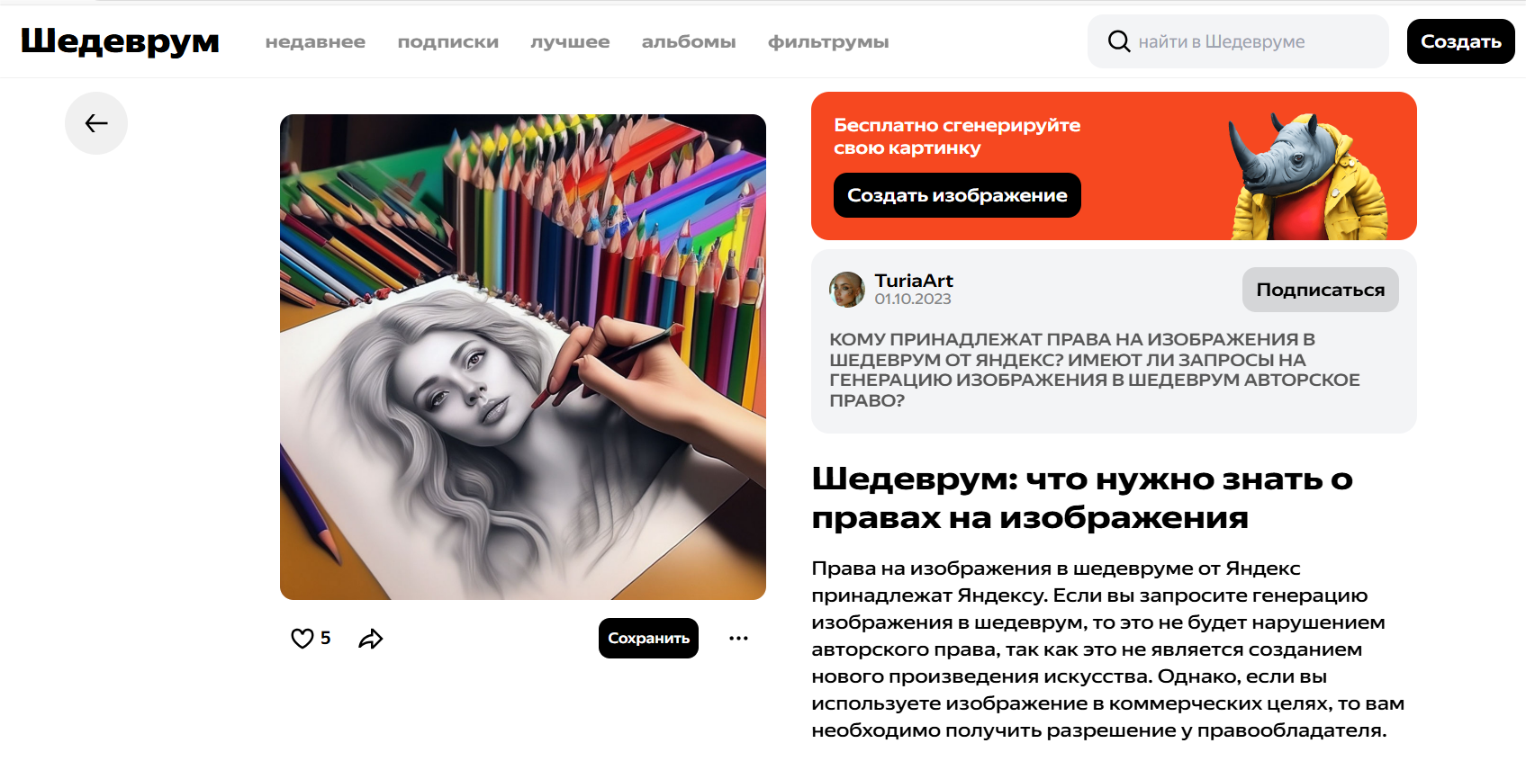 Осторожно, Шедеврум! Предупреждение для пользователей 9111: неприятные нюансы в использовании изображений