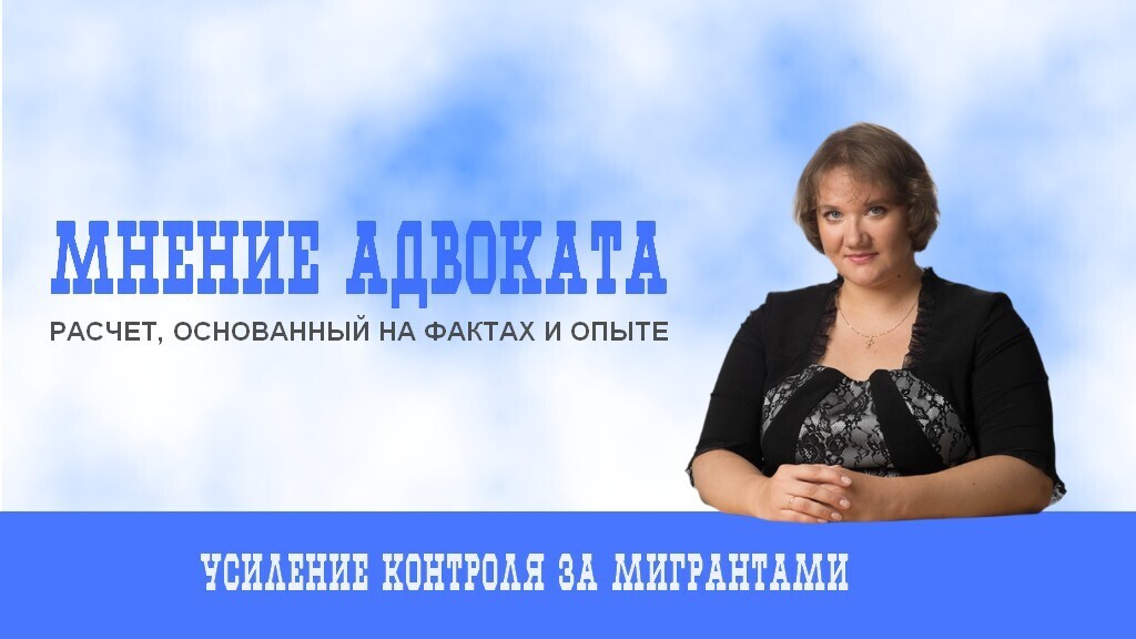 Усиление контроля за мигрантами: новая инициатива Госдумы