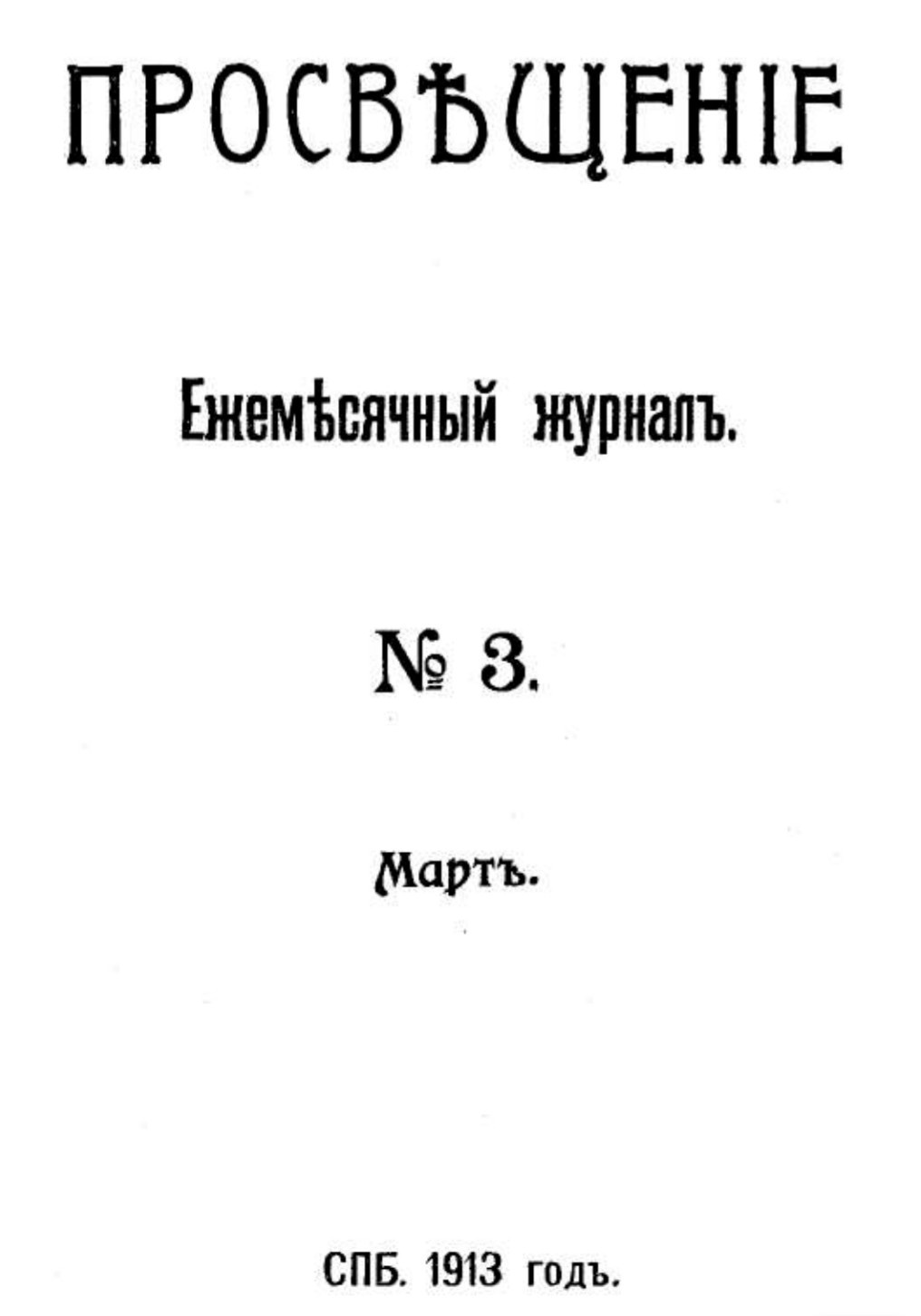 Три источника, три составные части: начало рубрики