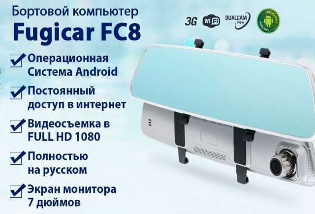 Где купить Fugicar FC8 Выбираем Лучшее Предложение! 🛒