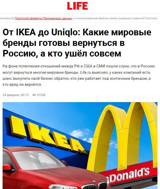 🍒 Возвращение западных корпораций в Россию. Прогнозы не очень хорошие