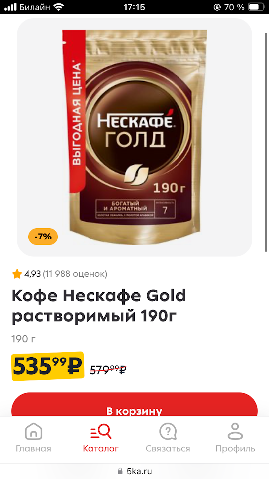 Никогда бы не подумала, что буду покупать кофе.. в отделении Почты России)
