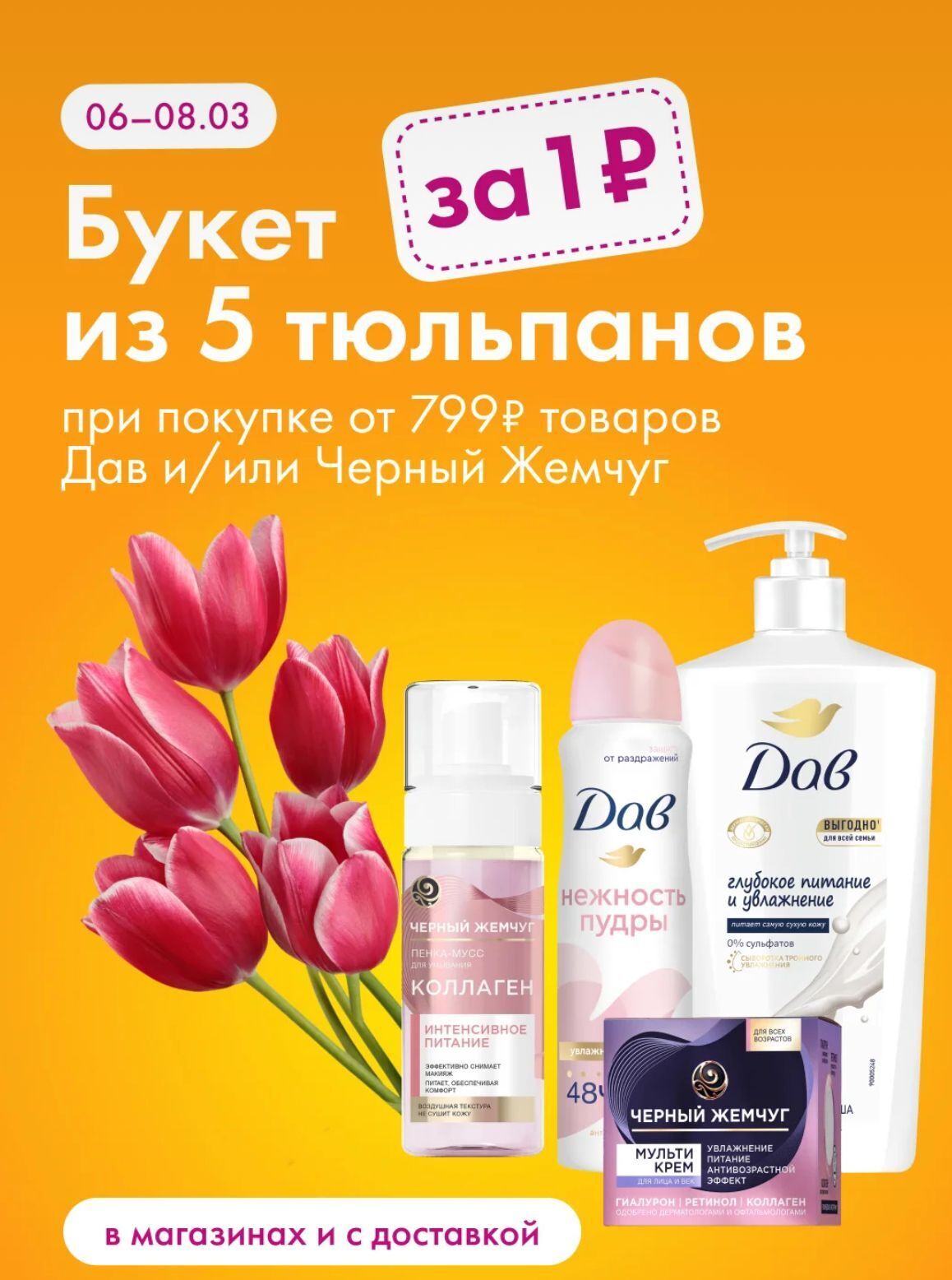 Букет тюльпанов за 1 рубль или как Лента решила поздравить всех женщин с праздником 8 марта!