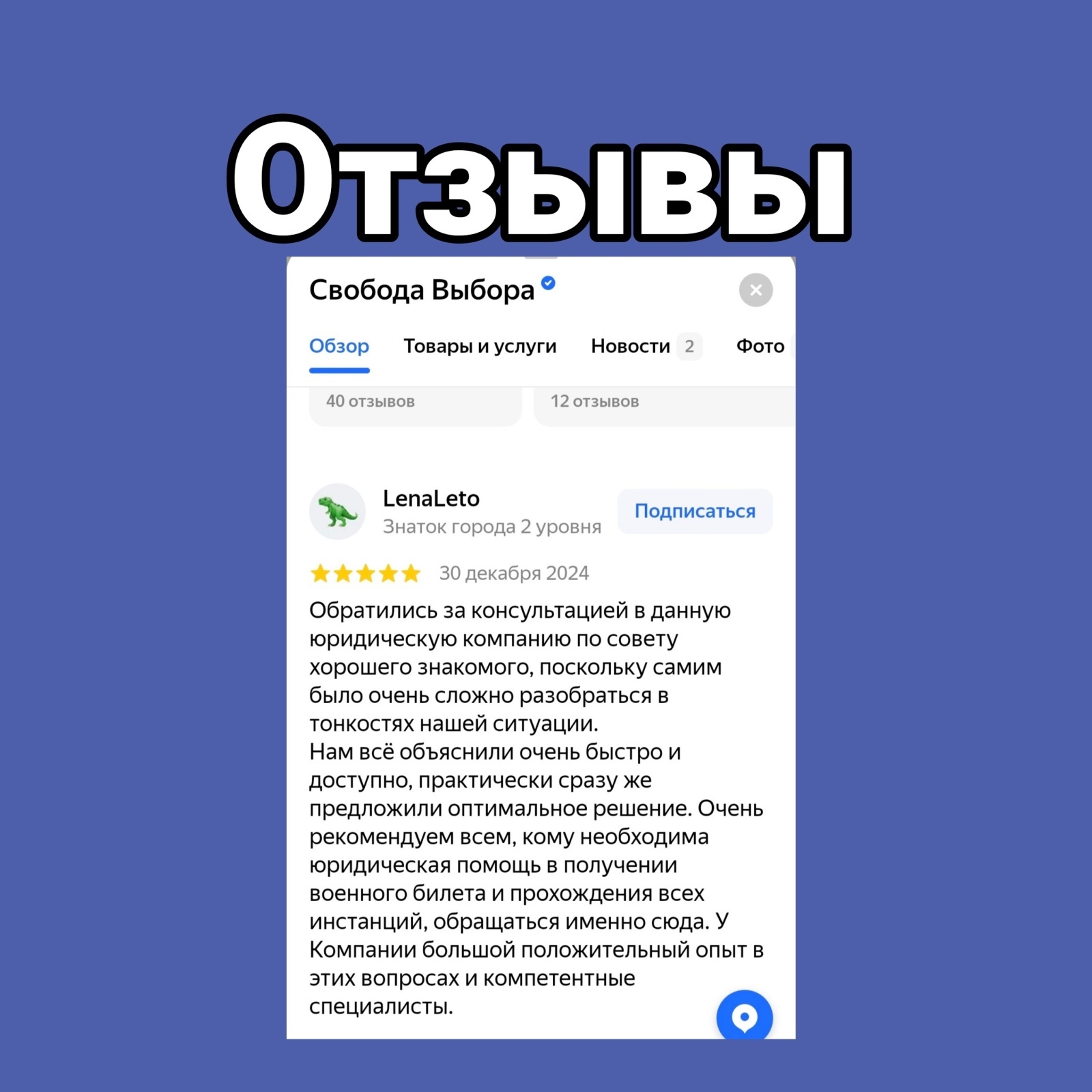 Отзывы о нашей компании