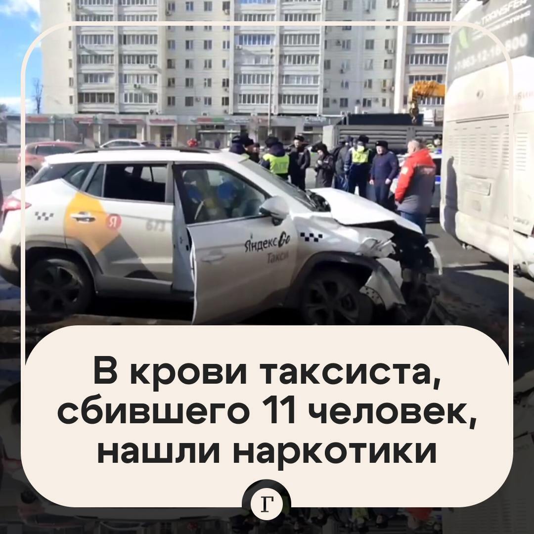 Сбил 11 человек