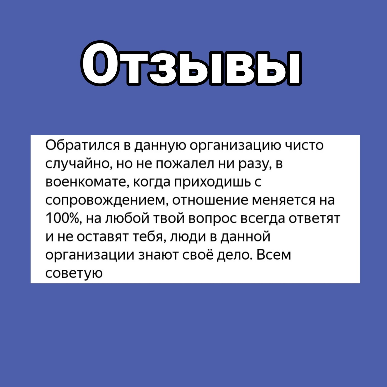 Отзывы о нашей компании