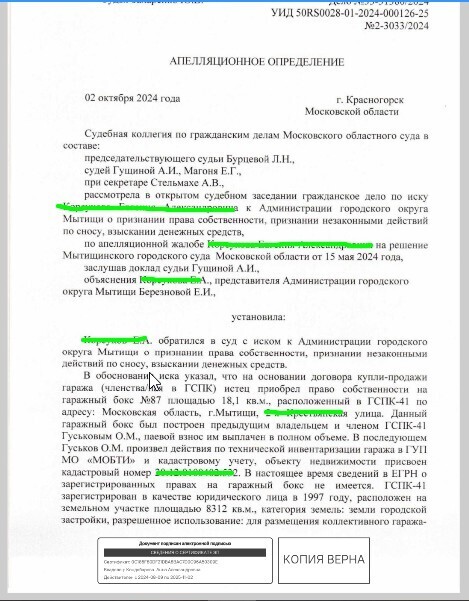 В продолжение темы о незаконных сносах гаражей и защита !