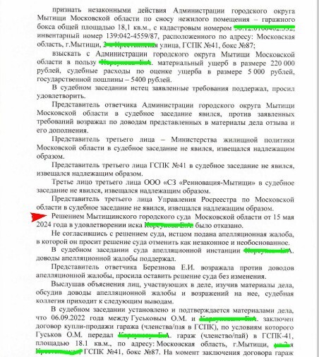 В продолжение темы о незаконных сносах гаражей и защита !