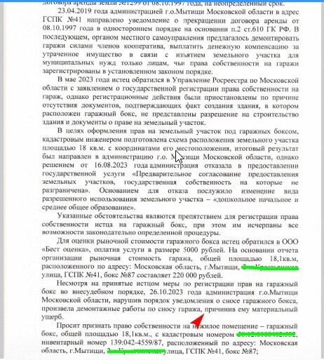 В продолжение темы о незаконных сносах гаражей и защита !