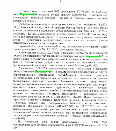 В продолжение темы о незаконных сносах гаражей и защита !