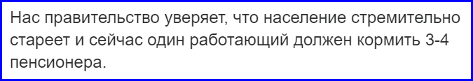 Пенсионный недосчёт