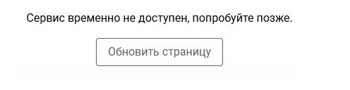 "Сервис временно не работает": уже месяц невозможно получить налоговый вычет. С чем связан сбой в работе ФНС?