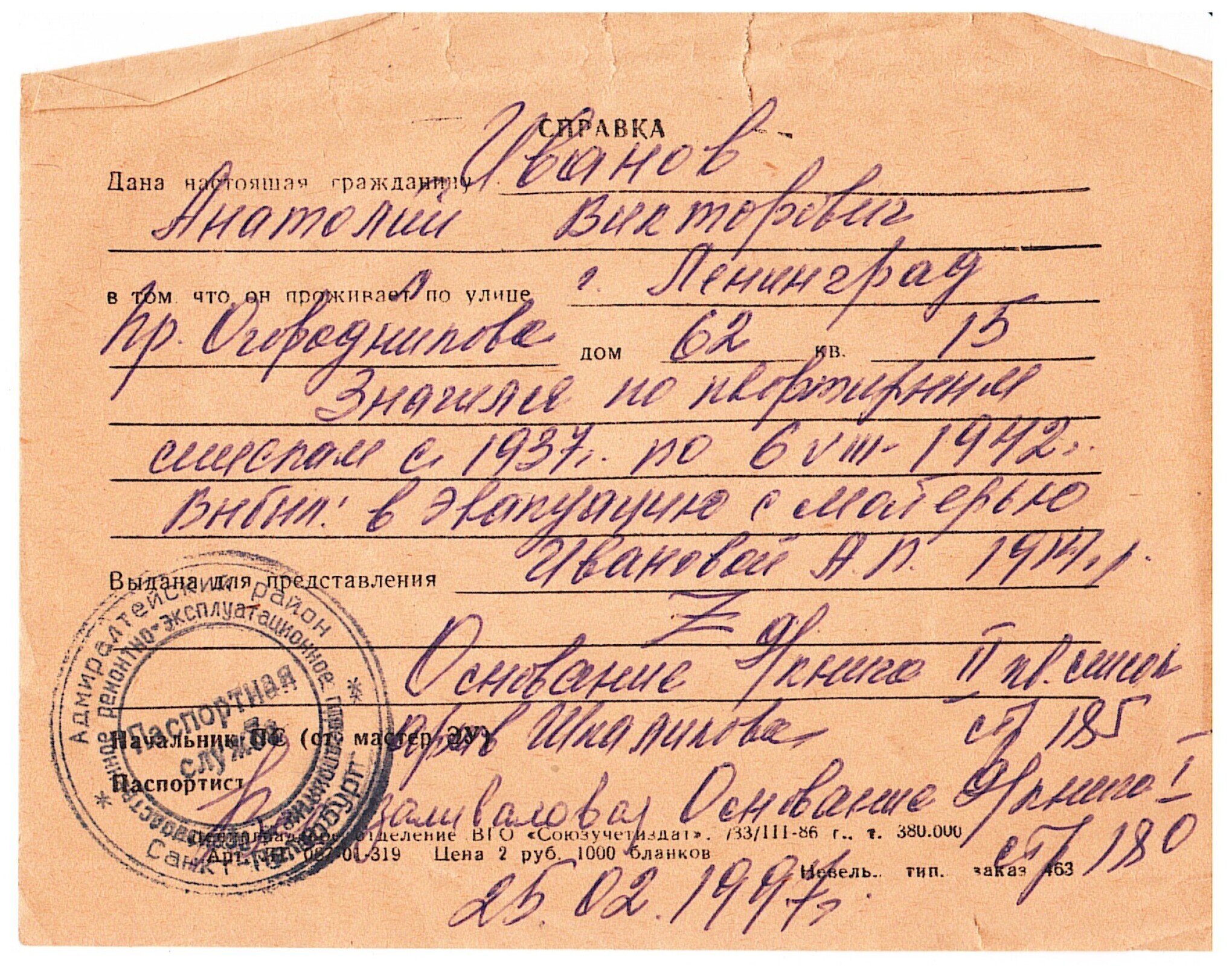 Невидимые нити. Краснодар Ленинград.