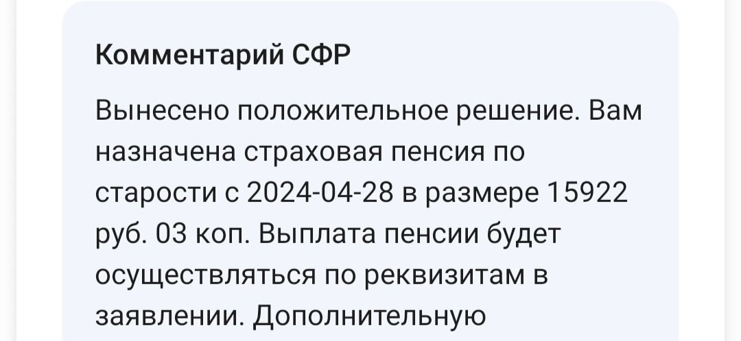 Правильно посчитали выплаты ?