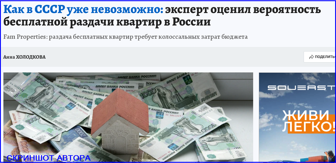 Эксперт: невозможно бесплатно давать квартиры, как в советское время. Так ли это?