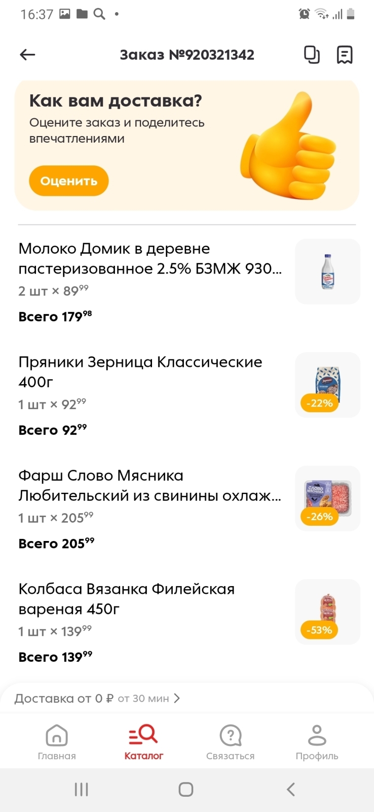 Почему «Пятерочка» – мой лучший супермаркет по доставке продуктов на дом