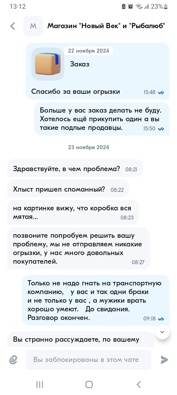 Магазин "Новый век" и "рыбалюб"