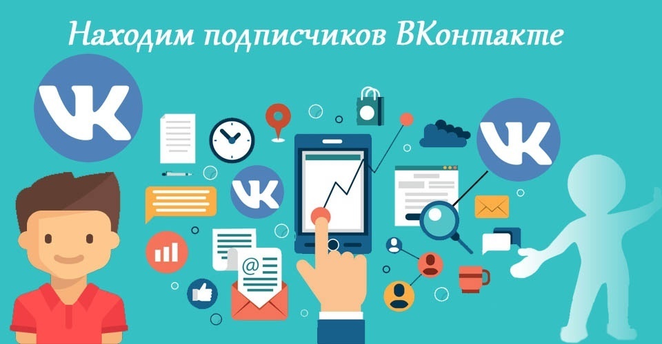 Как быстро набрать подписчиков в социальных сетях