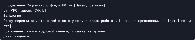 "Непрерывный трудовой стаж и пенсия в 2025 году: мифы, реальность и юридические лайфхаки"
