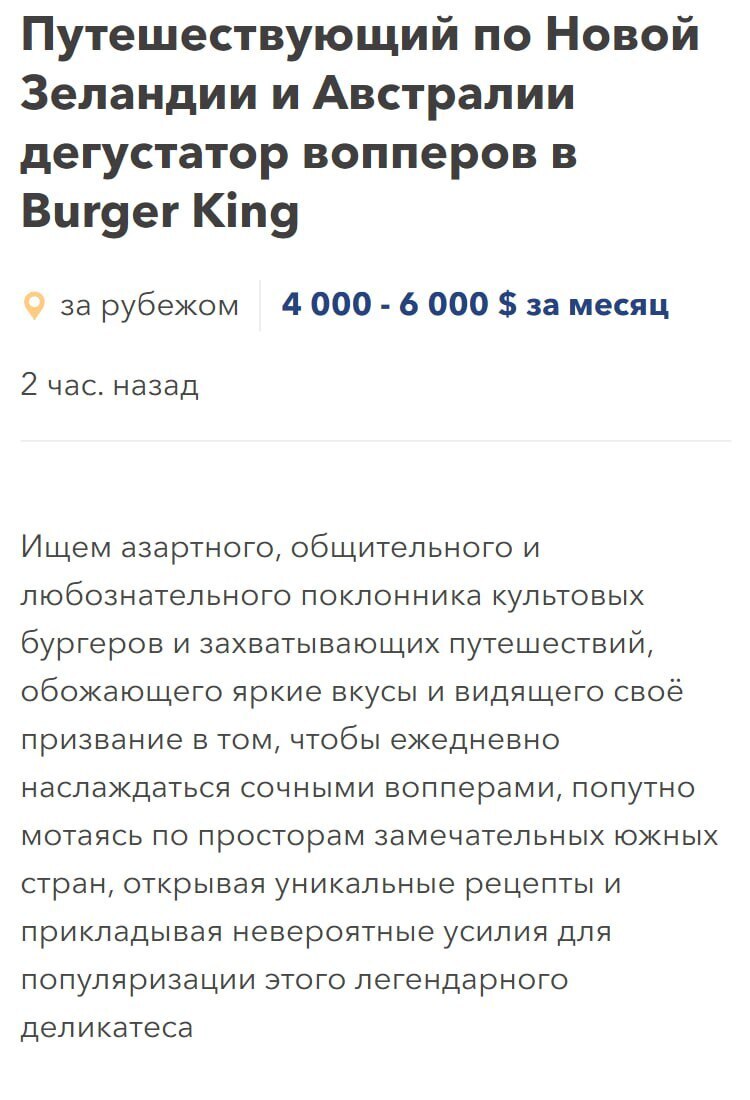 Работа мечты в бургер кинг