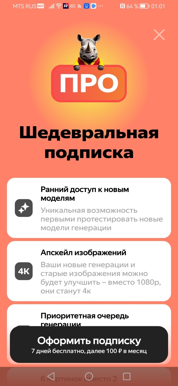 В Шедеврум появилась возможность оформить платную подписку.