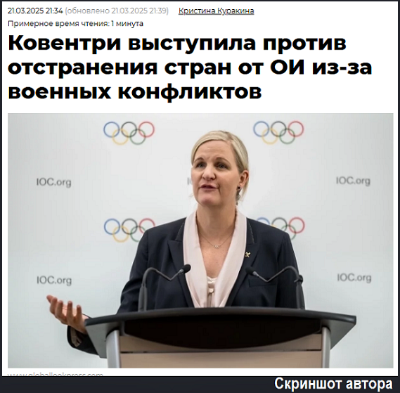 Олимпийская надежда: Ковентри против отстранения стран от ОИ из-за военных конфликтов