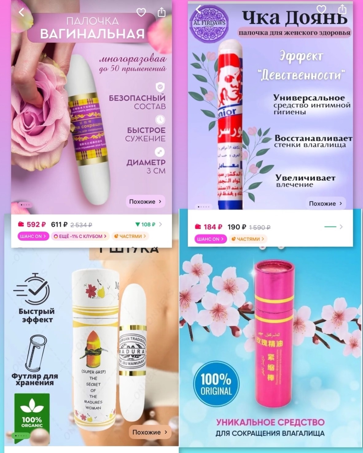 «Палочки девственности». Чудодейственное средство омоложения или опасное шарлатанство?