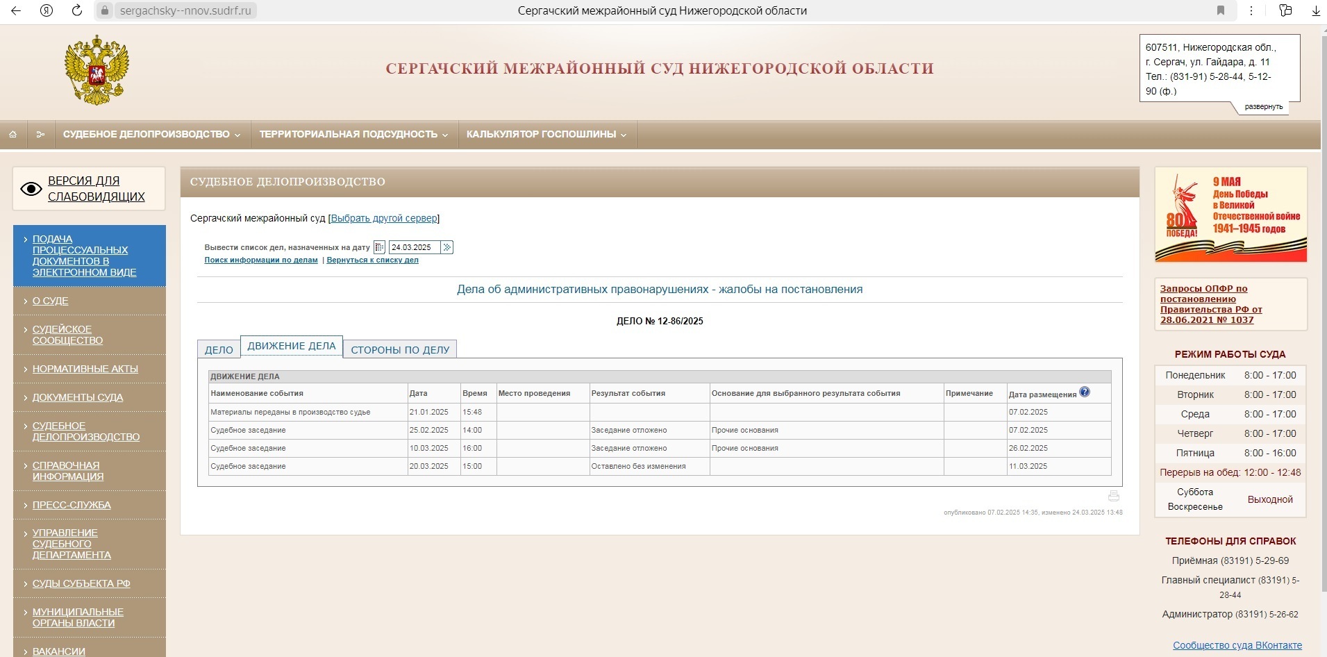 Беззаконие в суде отношение организатора- волонтера!?