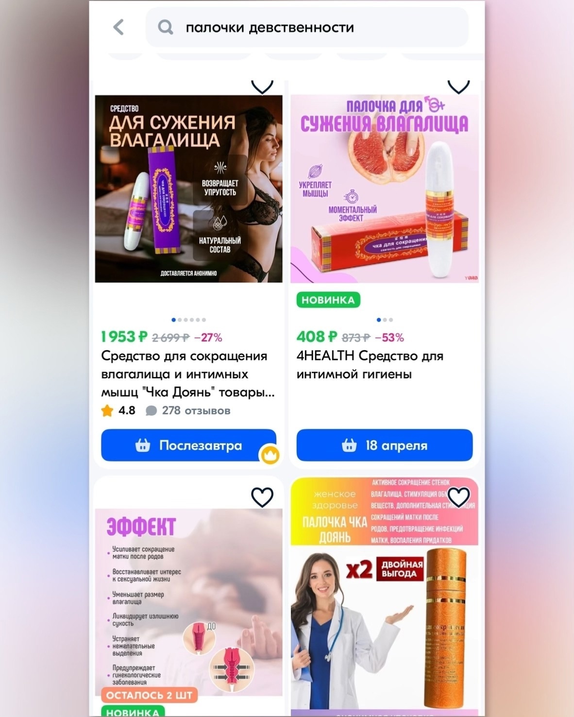 «Палочки девственности». Чудодейственное средство омоложения или опасное шарлатанство?