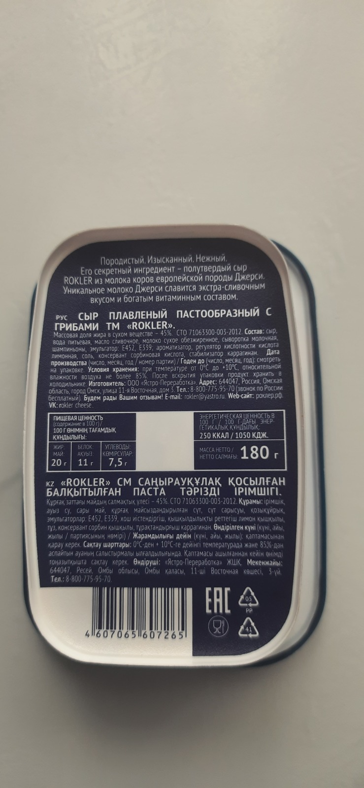 Купила плавленный сыр в магазине «Ашан» за 99 рублей. Мой отзыв.