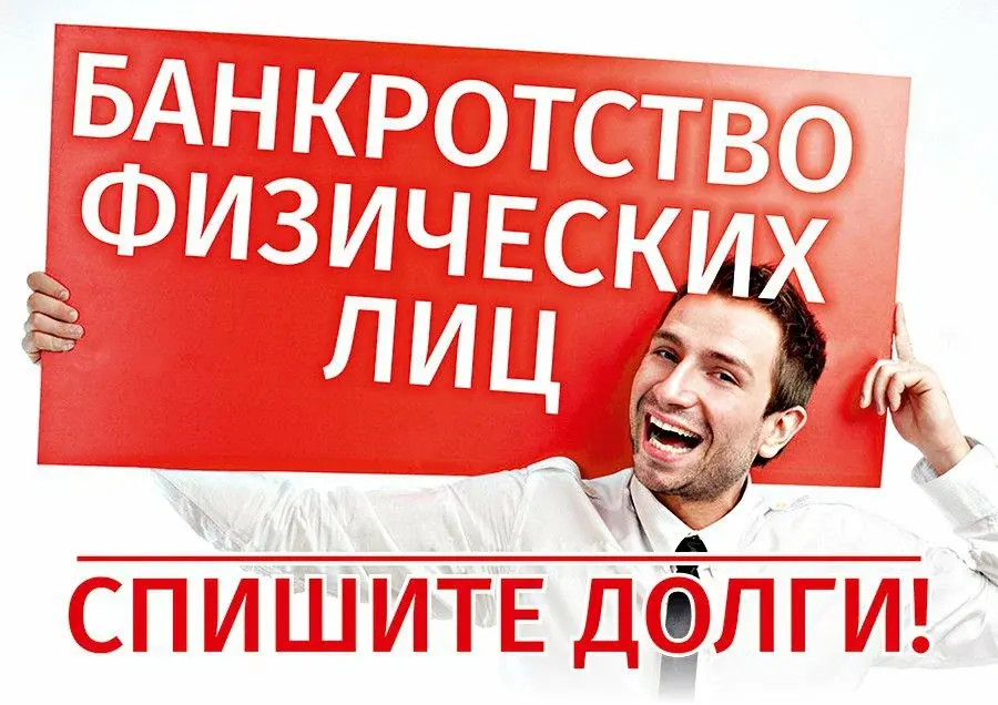 Реальные минусы банкротства