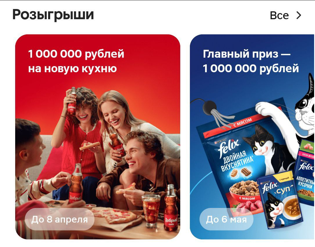 Как получать товары бесплатно? Забрала бесплатно зубную пасту, колу и билеты в кино