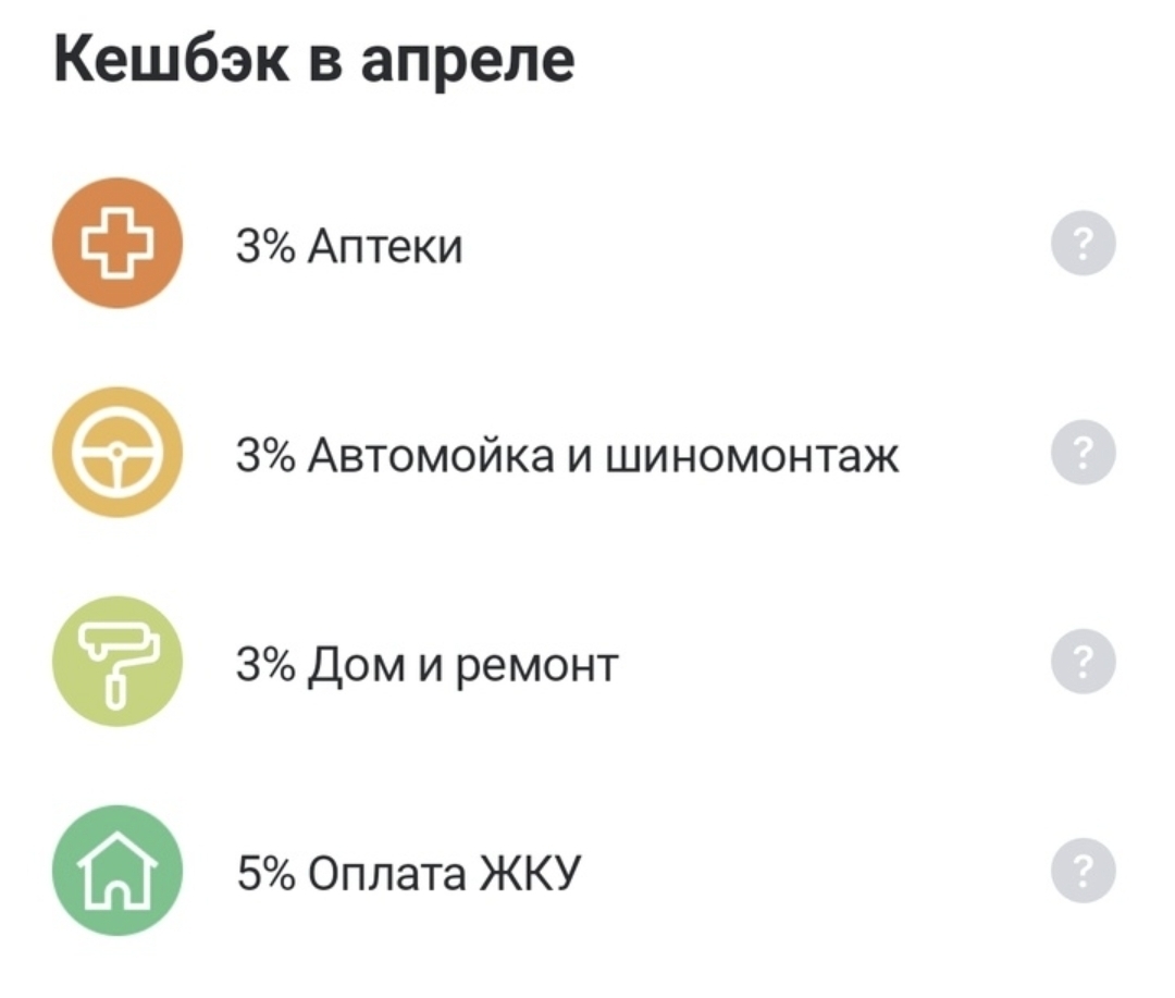 Мой любимый банк УбРиР. Чем же он так любим? Кэшбек на апрель