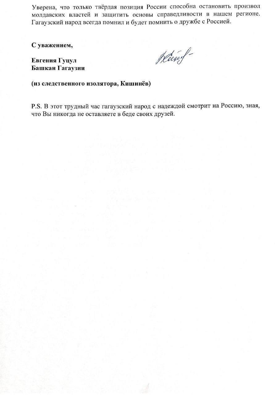 Политические репрессии в Молдавии. Евгения Гуцул просит поддержки у Владимира Путина