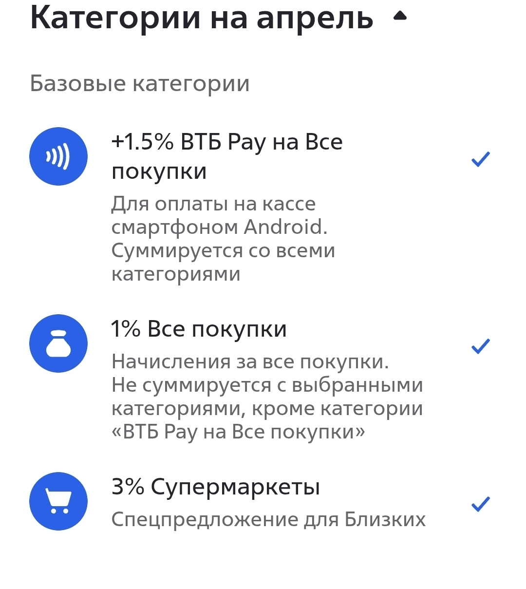 Какие категории мне дал ВТБ на третий месяц. 100% на маркетплейсы уже нет(